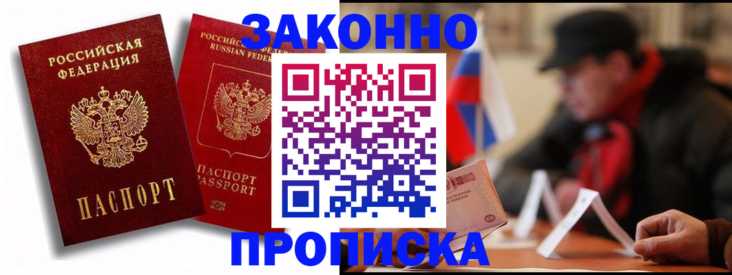 временная регистрация надежно в Сатке